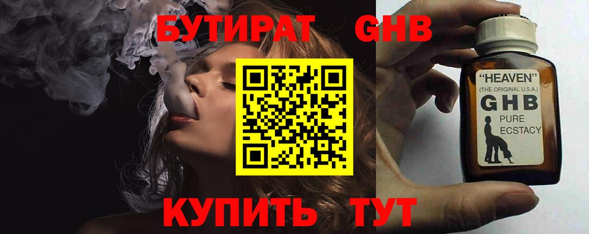 Бутират бутик Барнаул