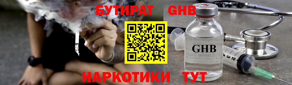 БУТИРАТ оксибутират  Бутират  Барнаул  Вход с VPN 