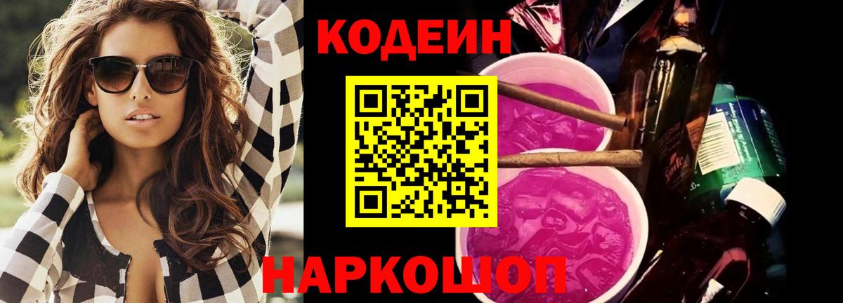 Codein напиток Lean (лин)  Вход с VPN  Барнаул  Кодеин Purple Drank 